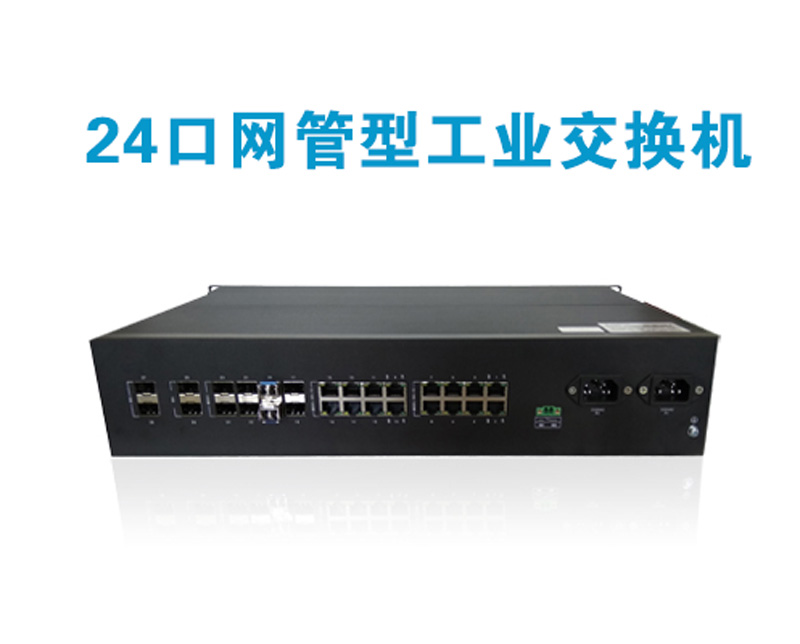 專業(yè)的工業(yè)交換機，正維教你如何衡量